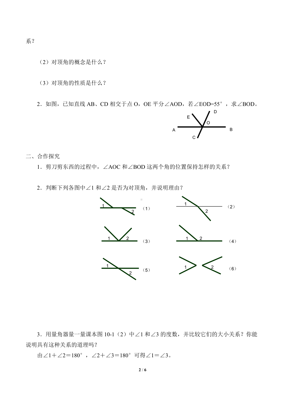 10.1相交线-学案-2020-2021学年沪科版数学七年级下册.doc_第2页