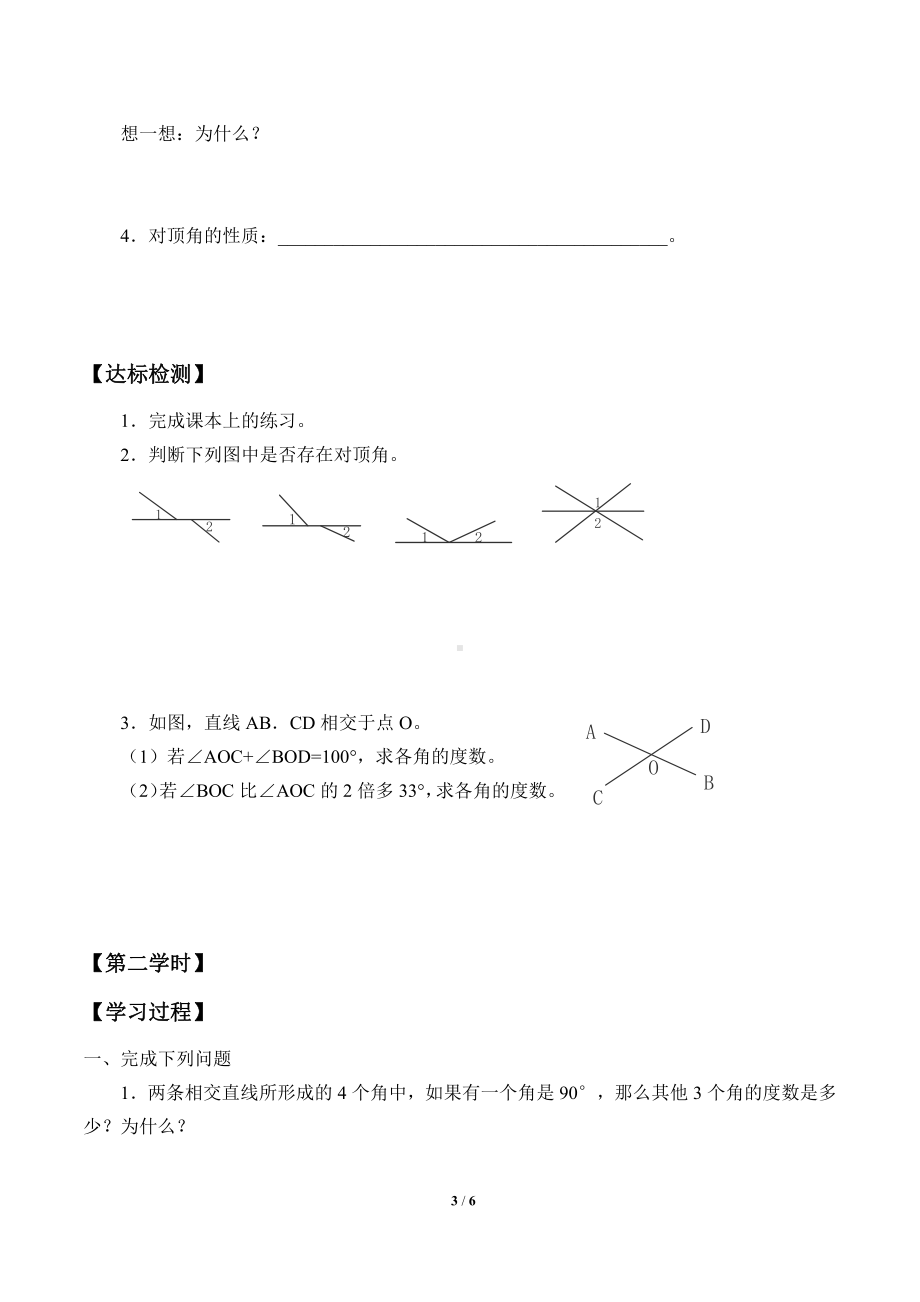 10.1相交线-学案-2020-2021学年沪科版数学七年级下册.doc_第3页