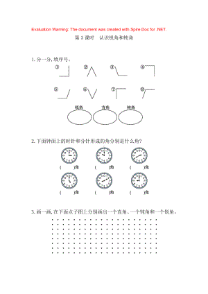 人教版数学二年级上册-03角的初步认识-随堂测试习题08.docx