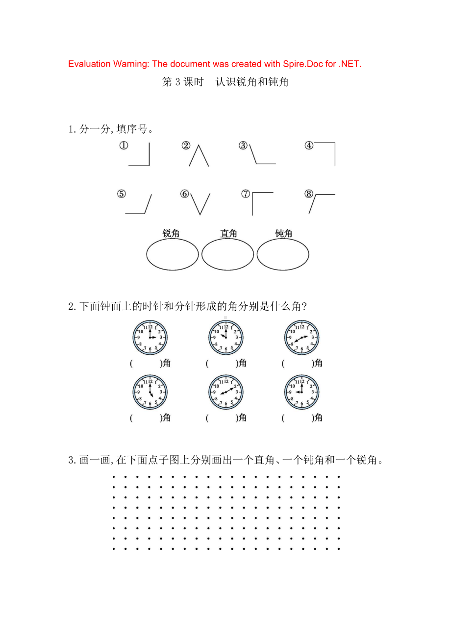 人教版数学二年级上册-03角的初步认识-随堂测试习题08.docx_第1页