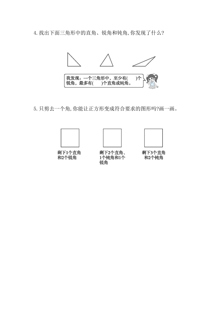 人教版数学二年级上册-03角的初步认识-随堂测试习题08.docx_第2页