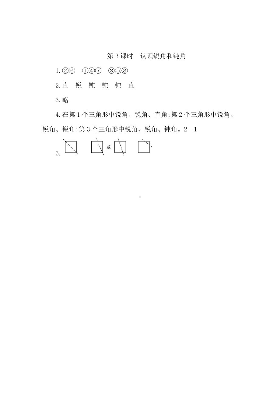 人教版数学二年级上册-03角的初步认识-随堂测试习题08.docx_第3页