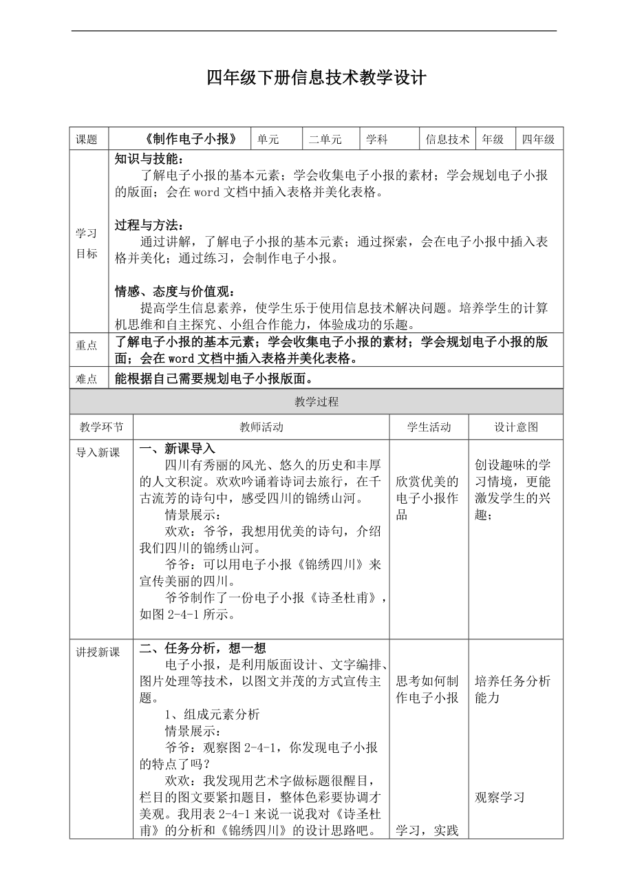 2021新川教版四年级下册信息技术 第二单元第四节《制作电子小报》ppt课件（含教案）.zip