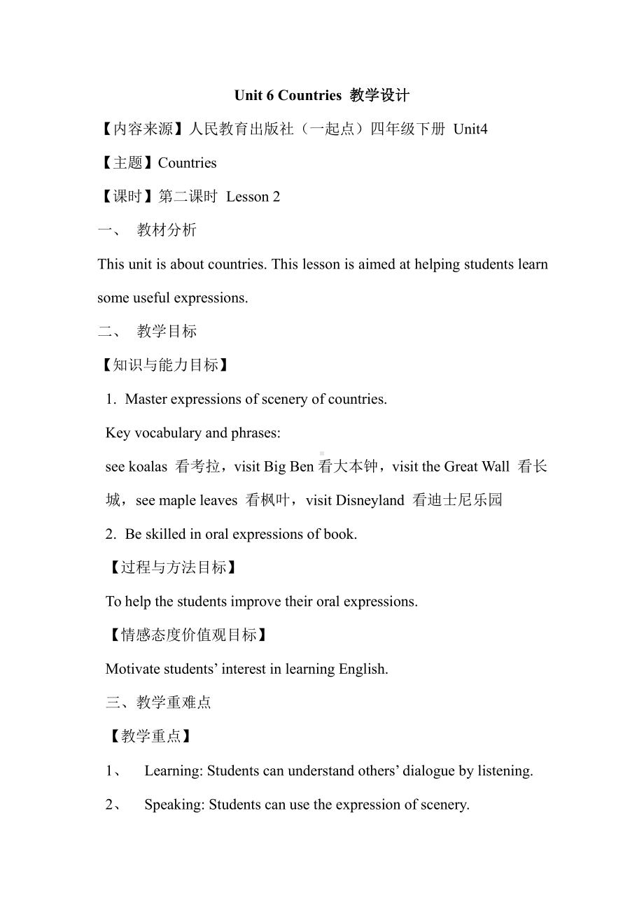 人教版（新起点）四年级下册Unit 6 Countries-Lesson 2-教案、教学设计-公开课-(配套课件编号：31b54).doc_第1页