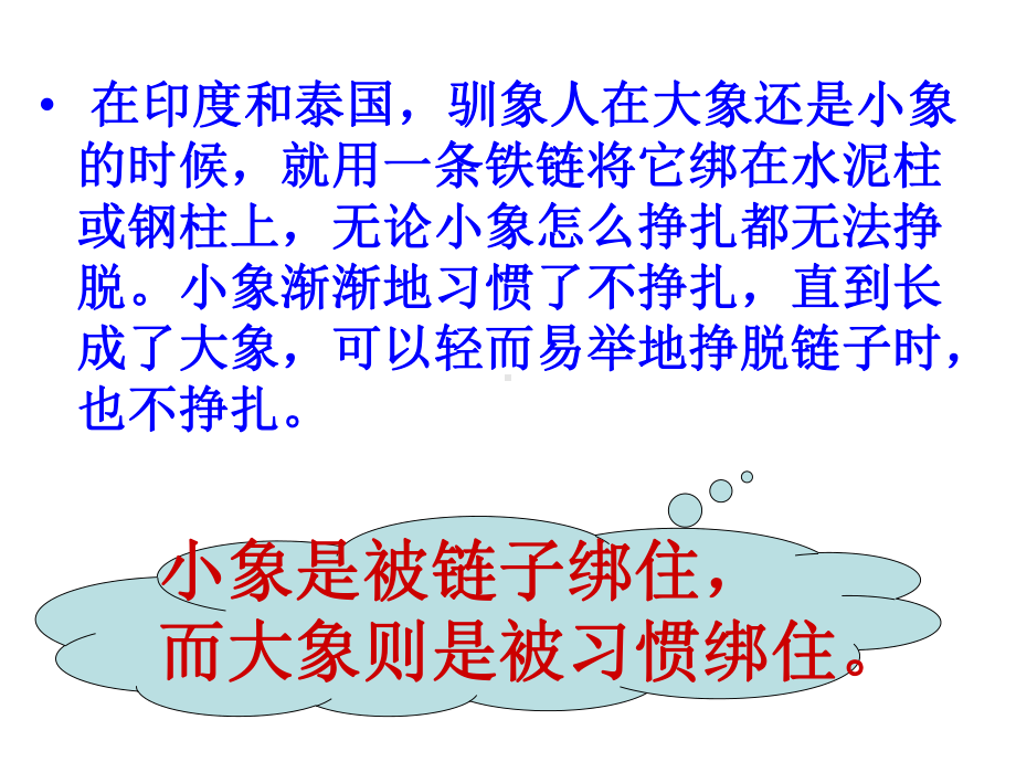 初中行为习惯养成教育主题班会好习惯益终生主题班会ppt课件.ppt_第3页