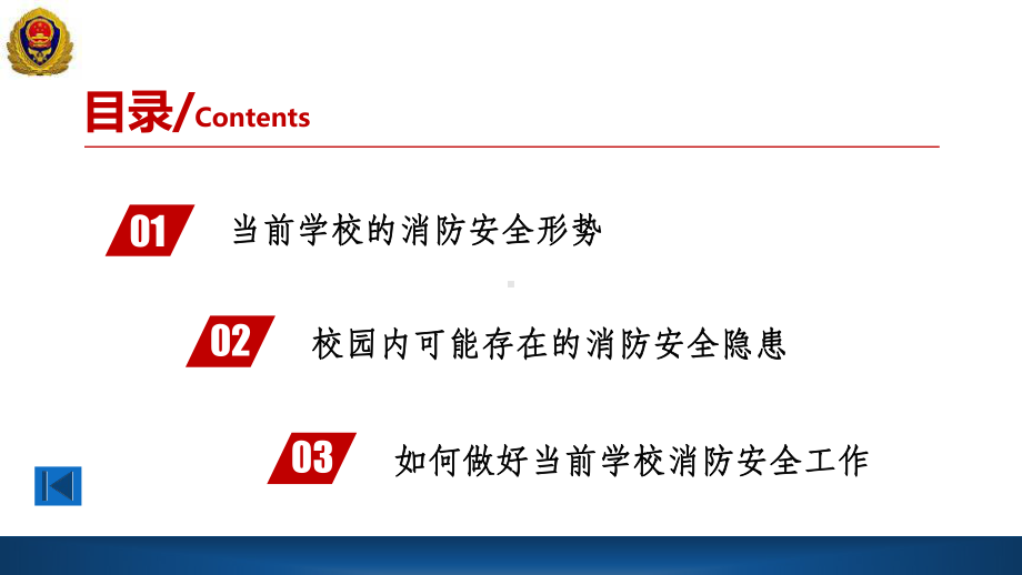 初中消防安全主题班会学校消防安全管理工作ppt课件.pptx_第2页