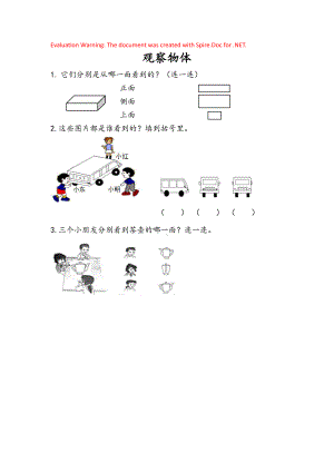 人教版数学二年级上册-05观察物体-随堂测试习题02.docx