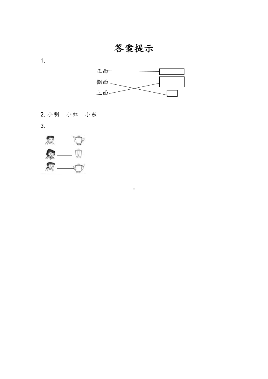 人教版数学二年级上册-05观察物体-随堂测试习题02.docx_第2页