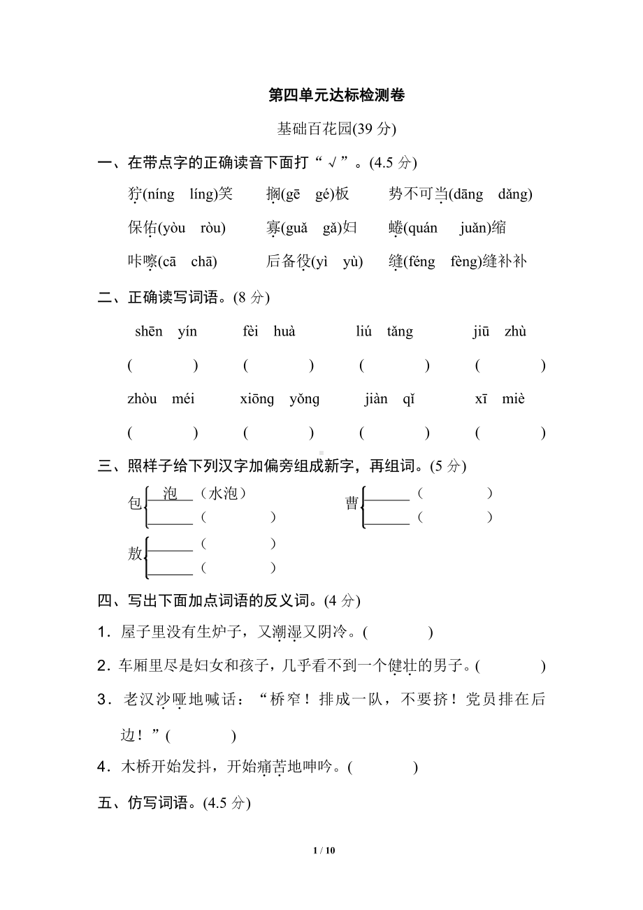 部编版语文六年级第4单元 达标检测卷.doc_第1页