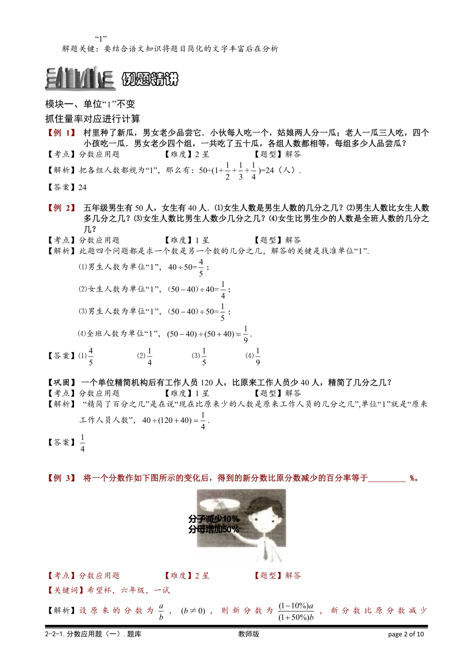 小学奥数习题教案-6-2-1 分数应用题（一）.教师版.doc_第2页