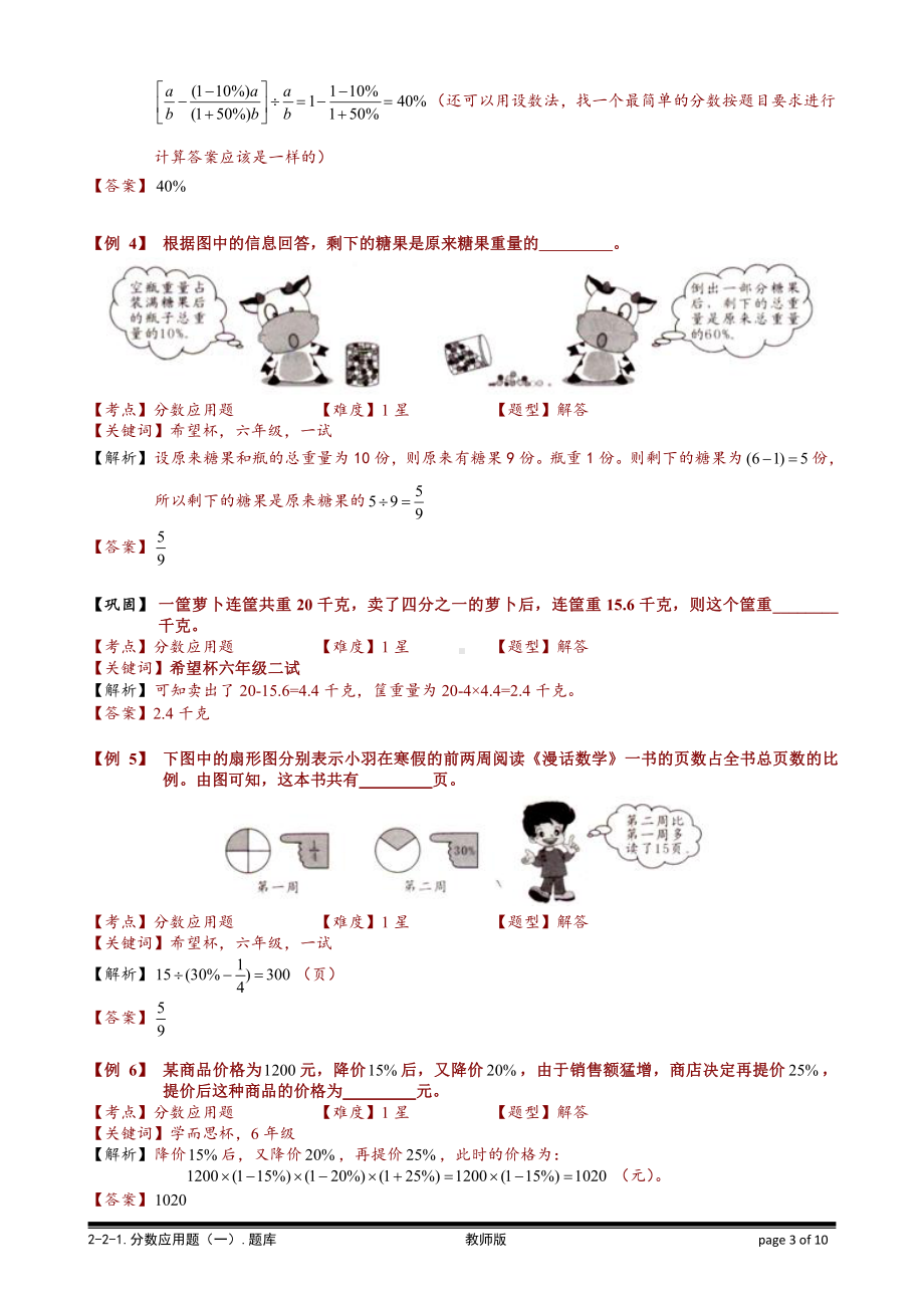 小学奥数习题教案-6-2-1 分数应用题（一）.教师版.doc_第3页