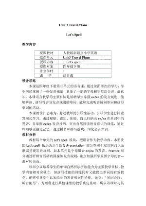 人教版（新起点）四年级下册Unit 3 Travel Plans-Let's Spell-教案、教学设计-部级优课-(配套课件编号：700d4).doc