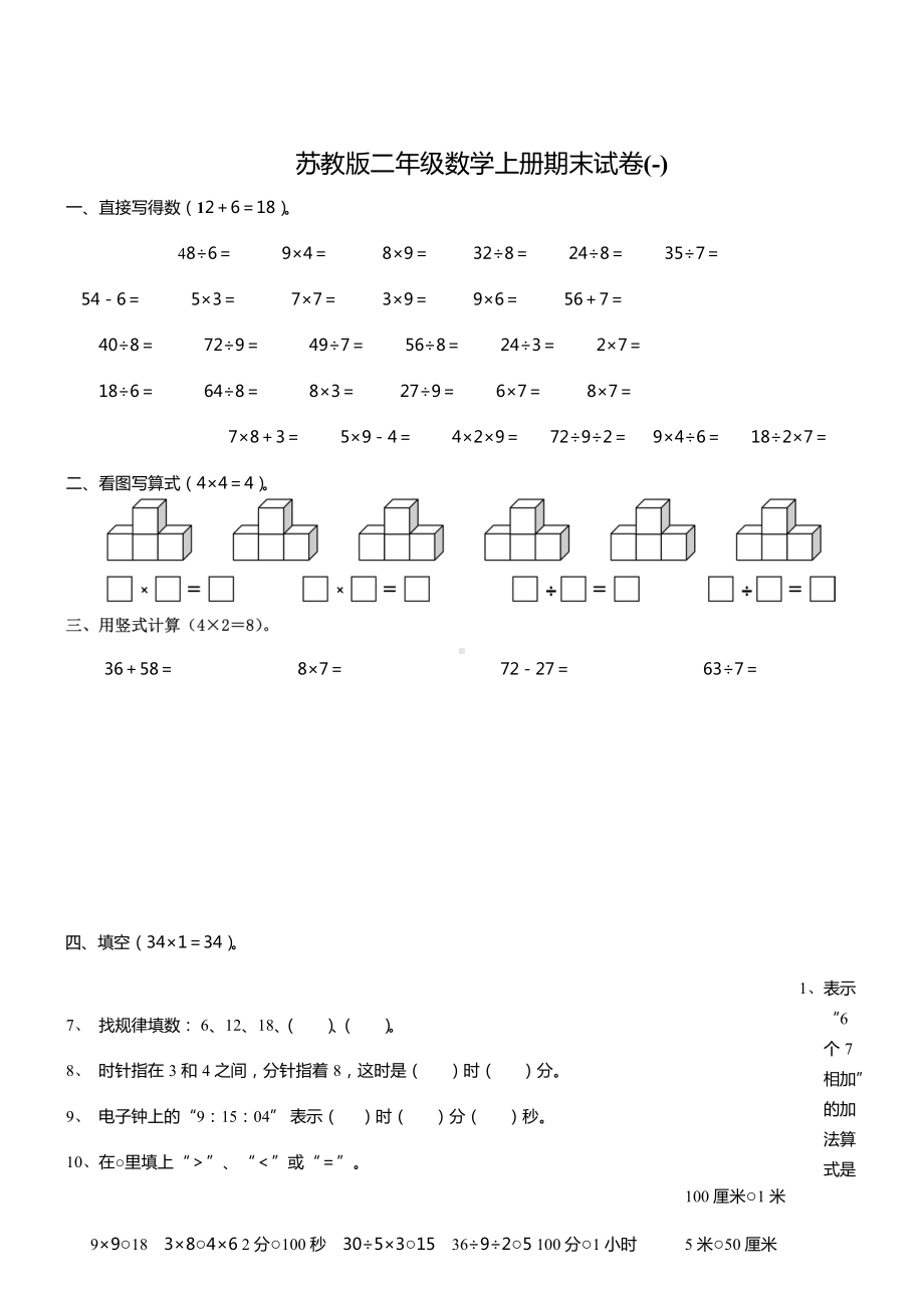 苏教版二年级数学上册期末试卷.docx_第1页