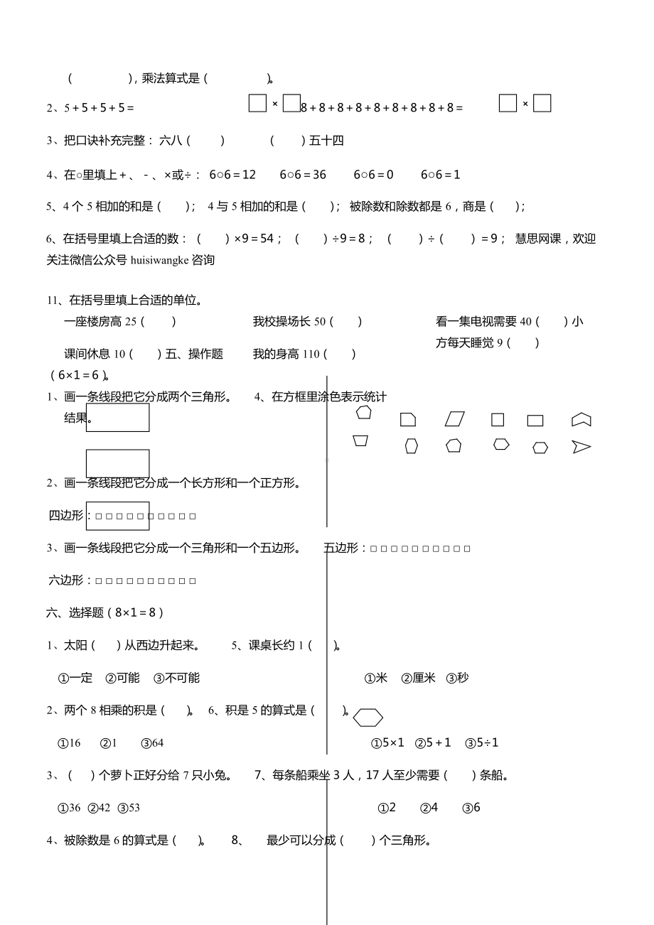 苏教版二年级数学上册期末试卷.docx_第2页