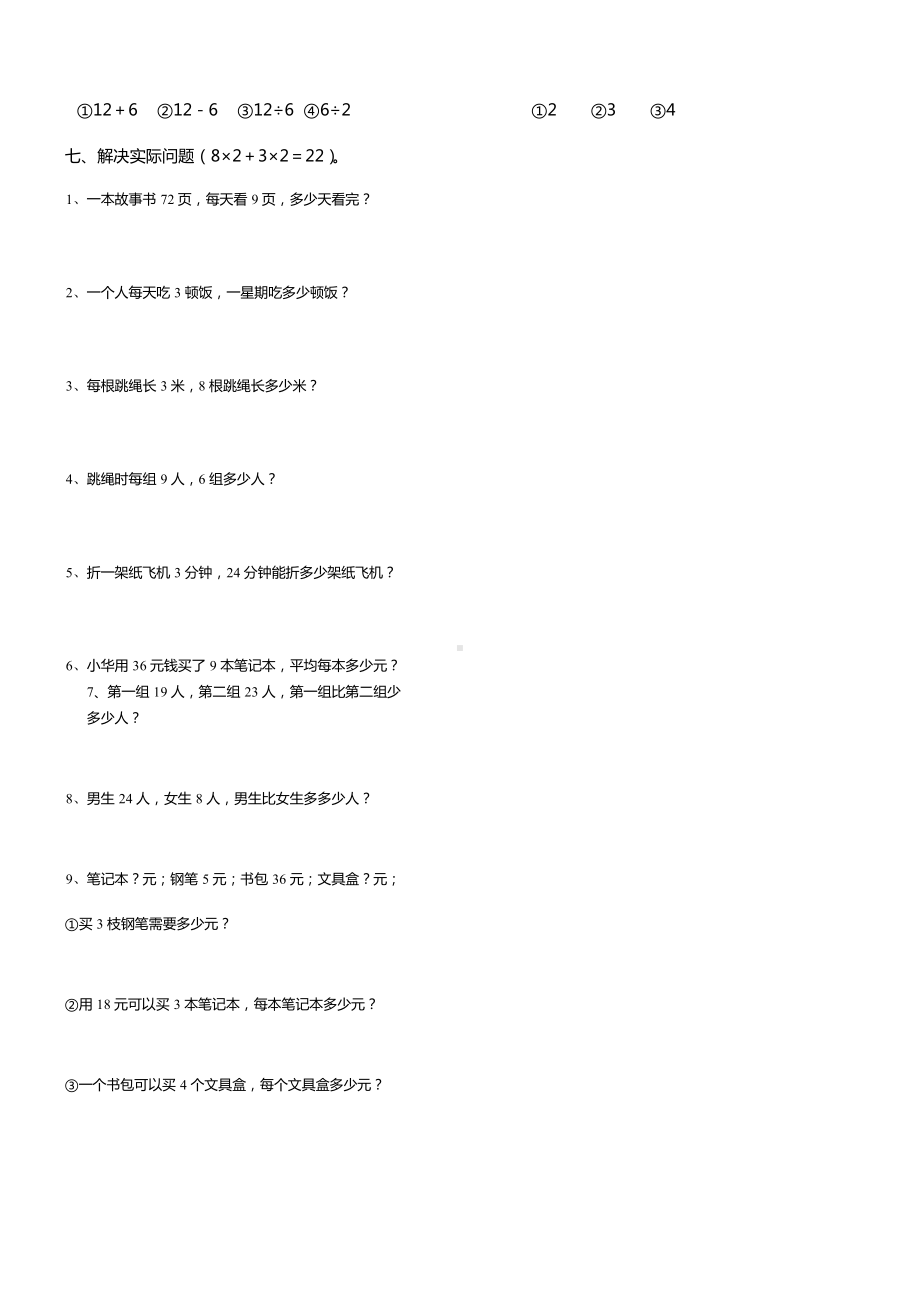 苏教版二年级数学上册期末试卷.docx_第3页