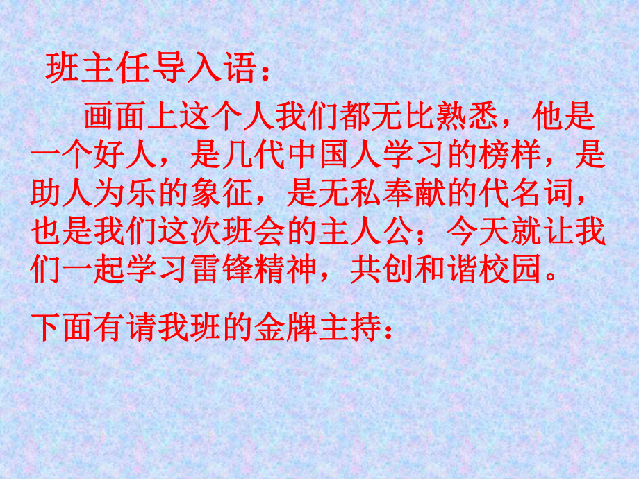 初中弘扬雷锋精神主题班会学习雷锋主题班会ppt课件.pptx_第2页