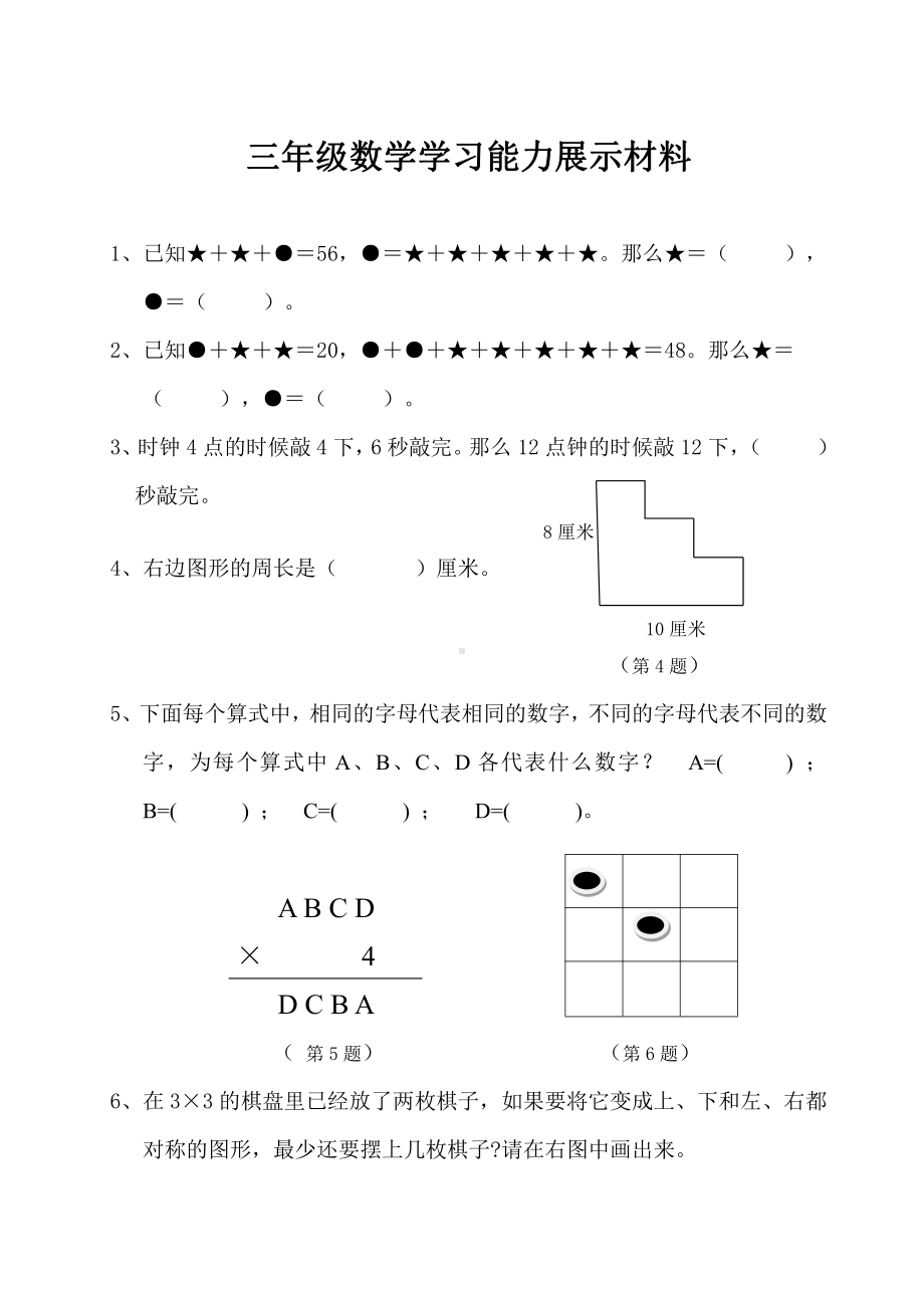 三年级数学学习能力展示材料 (修复的).docx_第1页