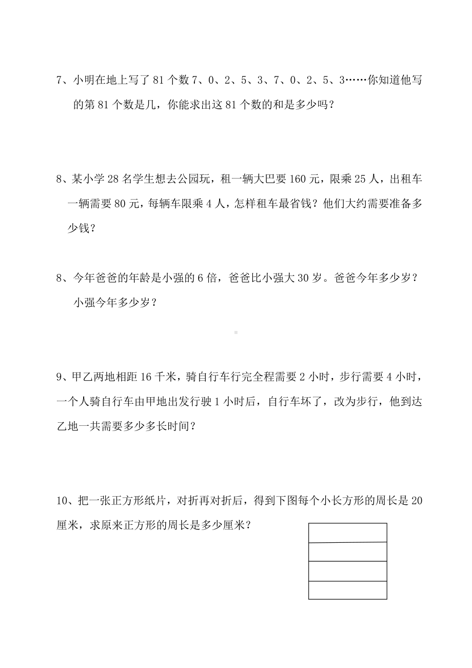 三年级数学学习能力展示材料 (修复的).docx_第2页