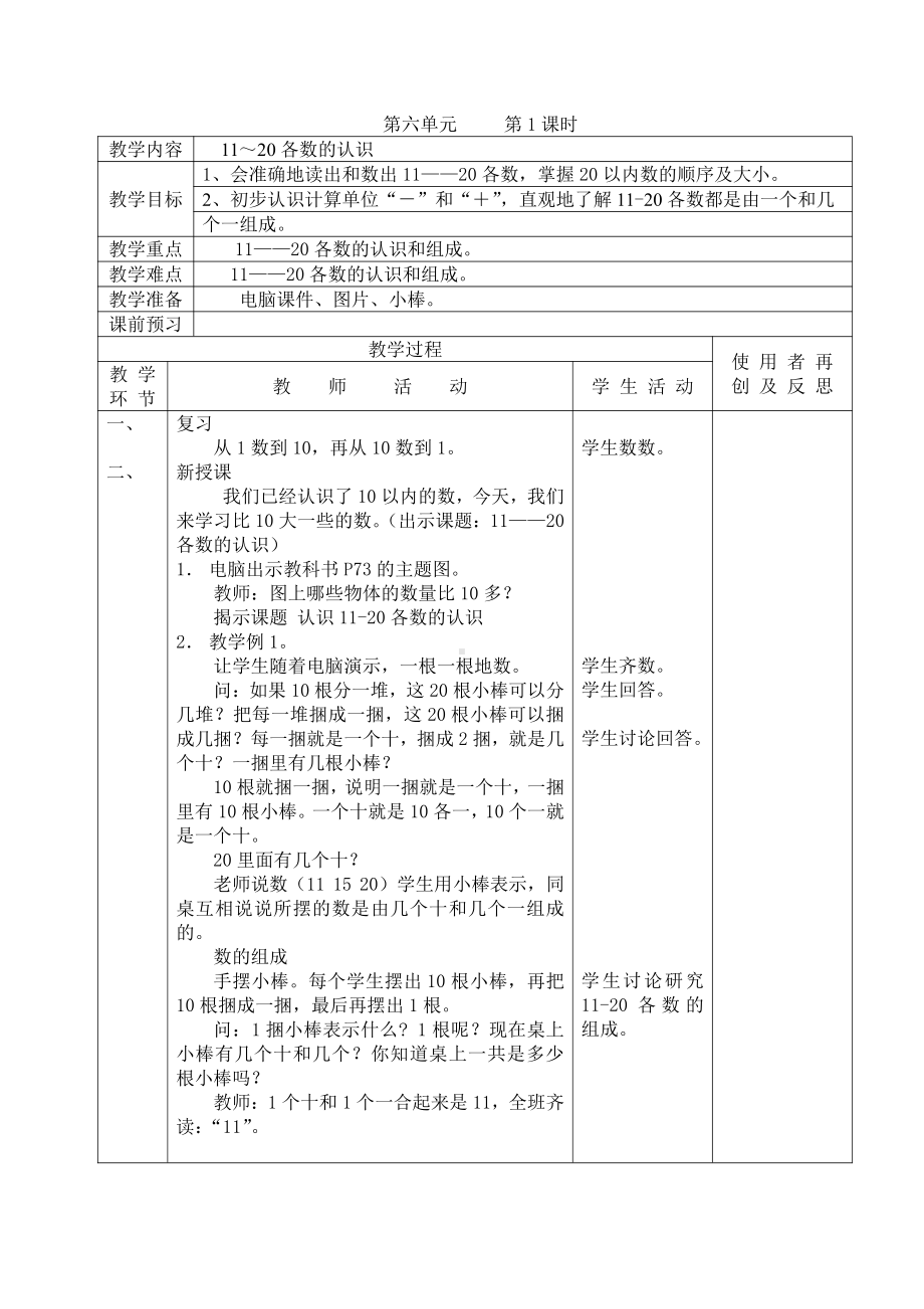 人教版数学一年级上册-0611~20各数的认识-教案12.doc_第3页