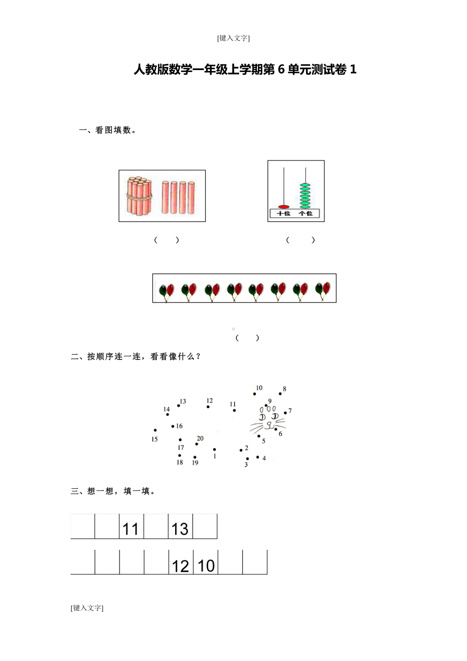 数学一年级上学期第6单元测试卷1.doc_第1页