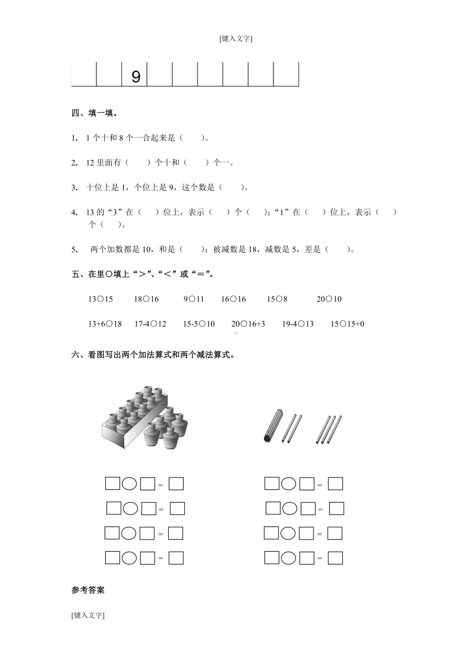 数学一年级上学期第6单元测试卷1.doc_第2页