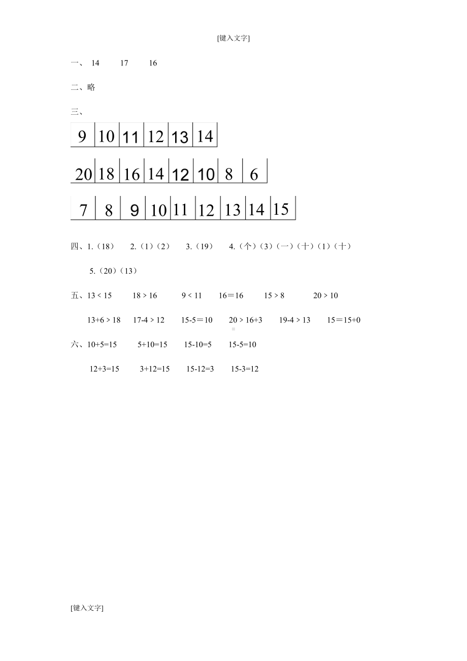 数学一年级上学期第6单元测试卷1.doc_第3页