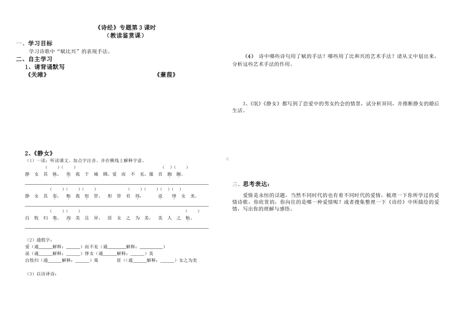 诗经专题学案《诗经》第3课时.doc_第1页