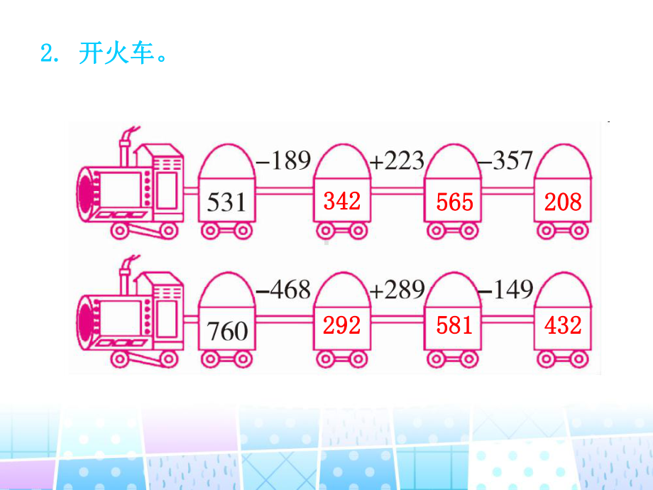 北师大版数学三年级上册-03三 加与减-033 节余多少钱-课件01.ppt_第3页