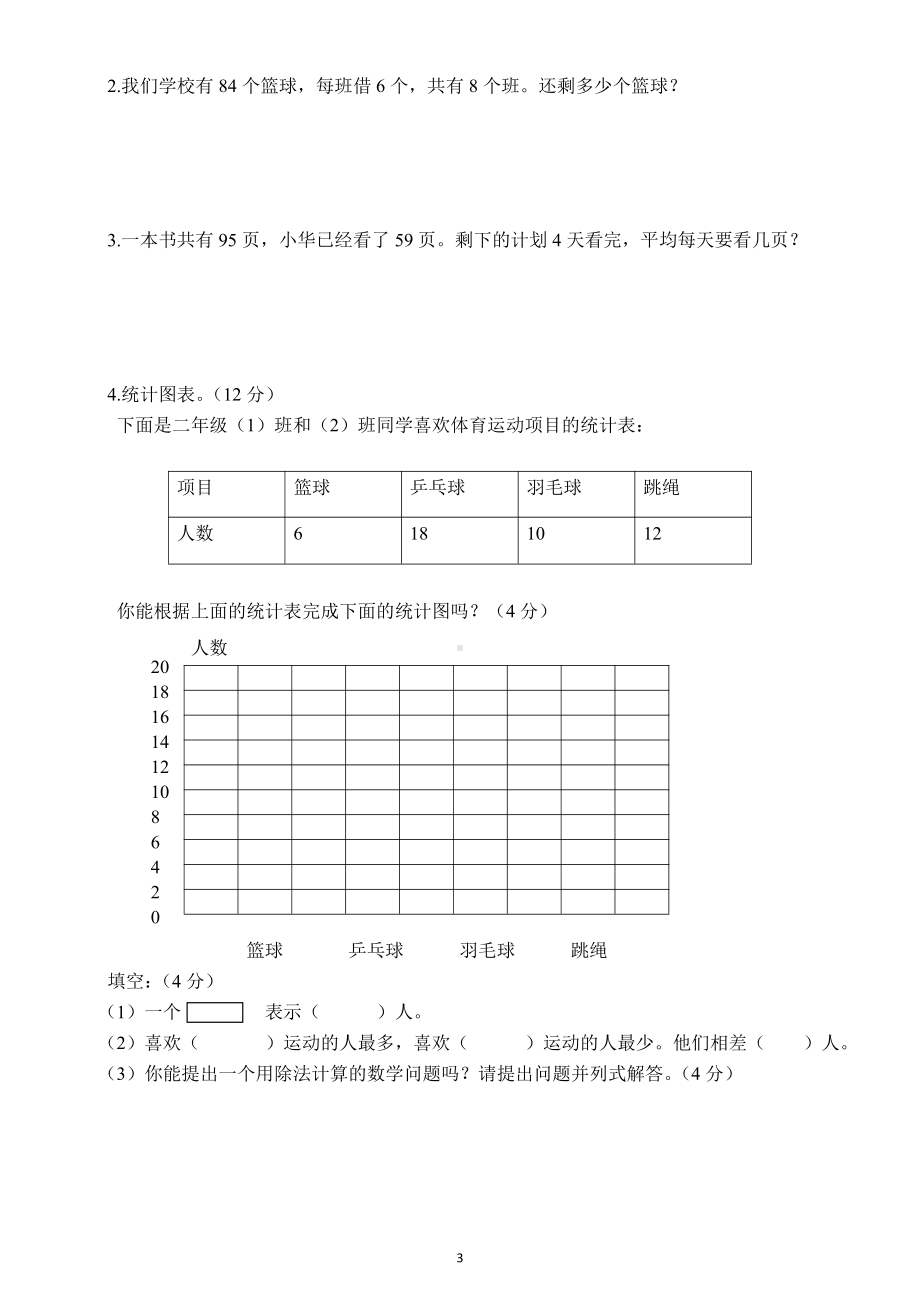 小学数学二年级下册必考题练习及答案.docx_第3页