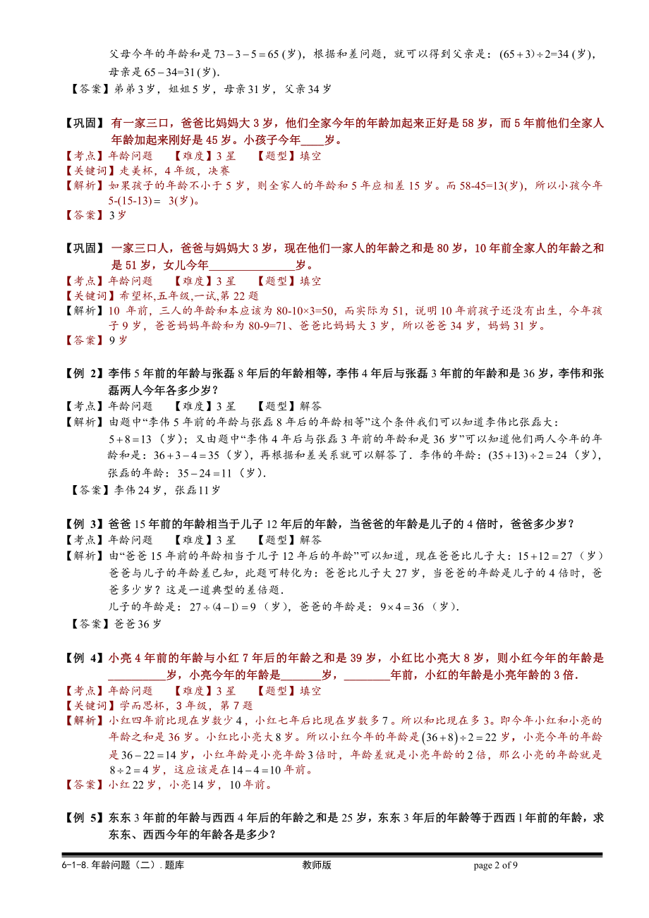 小学奥数习题教案-6-1-19 年龄问题（二）.教师版.doc_第2页