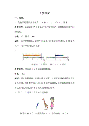 人教版数学二年级上册-01长度单位-随堂测试习题08.doc