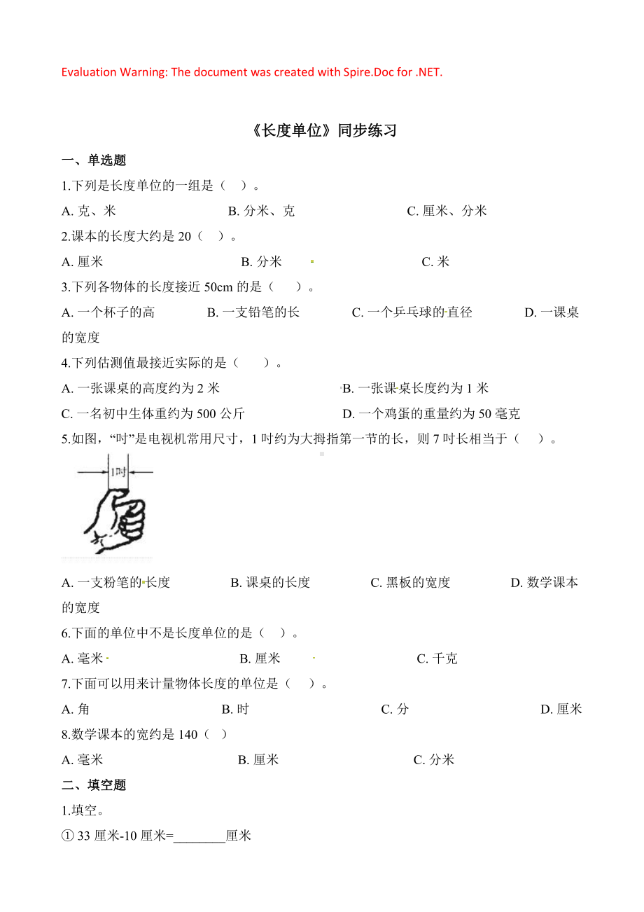 人教版数学二年级上册-01长度单位-随堂测试习题21.docx_第1页