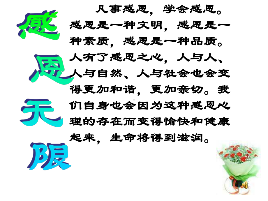 初中感恩教育主题班会感恩主题班会1ppt课件.ppt_第2页