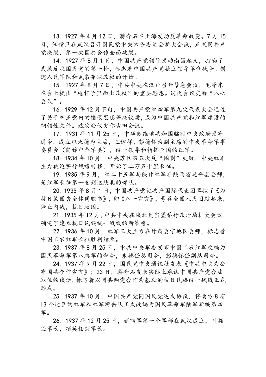 2021年党史知识学习资料汇编及答案.docx_第2页