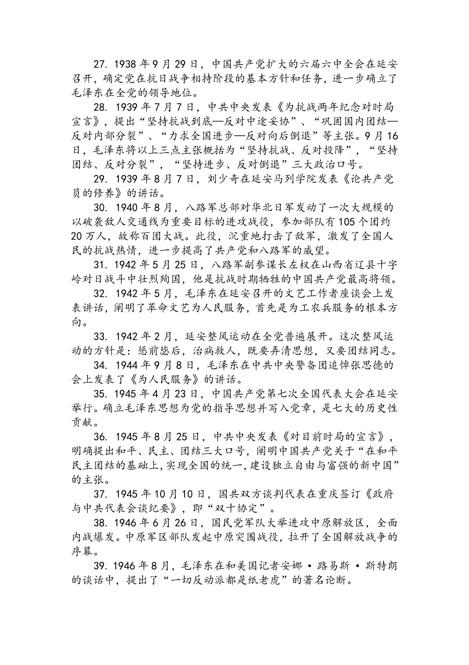 2021年党史知识学习资料汇编及答案.docx_第3页