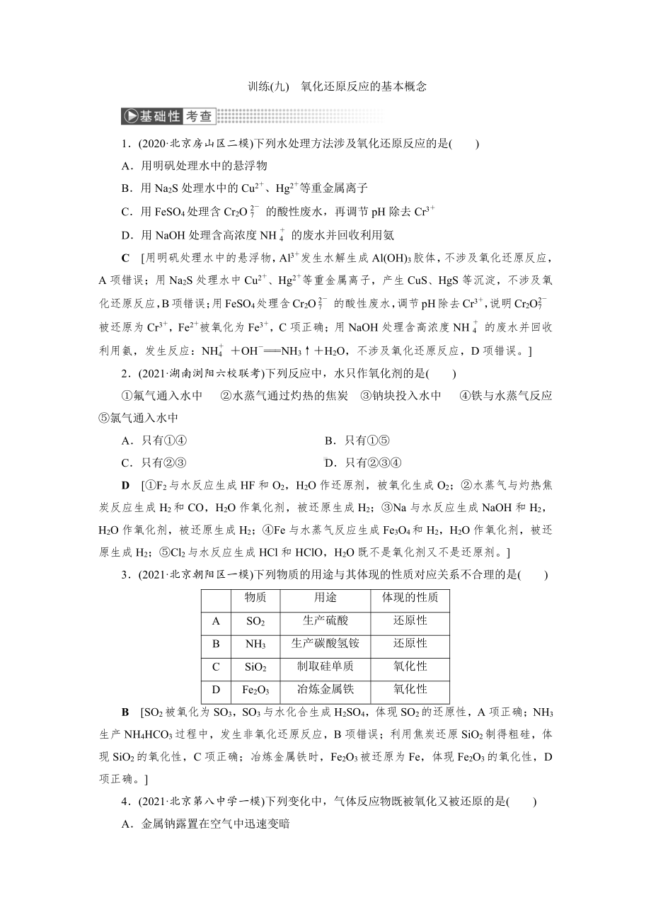 （2022高中化学一轮优化指导）训练9.doc_第1页