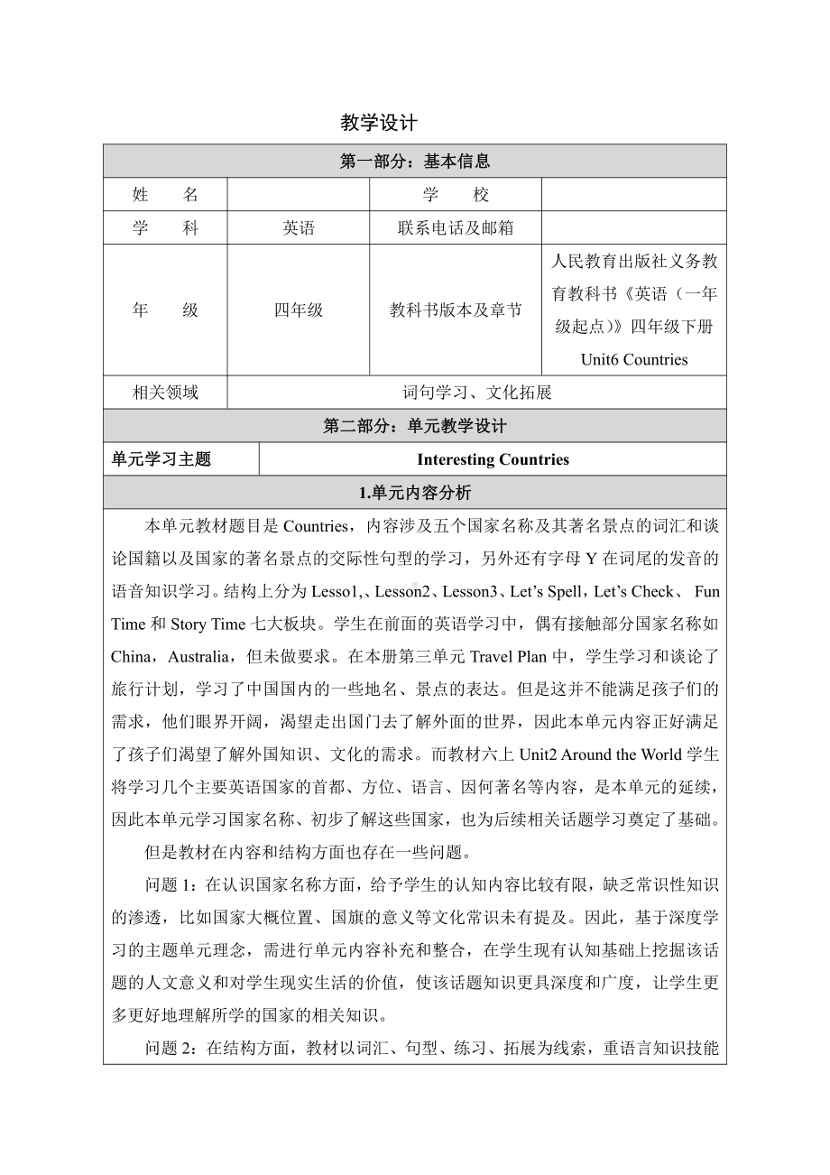 人教版（新起点）四年级下册Unit 6 Countries-Lesson 1-教案、教学设计-部级优课-(配套课件编号：f2392).docx_第1页