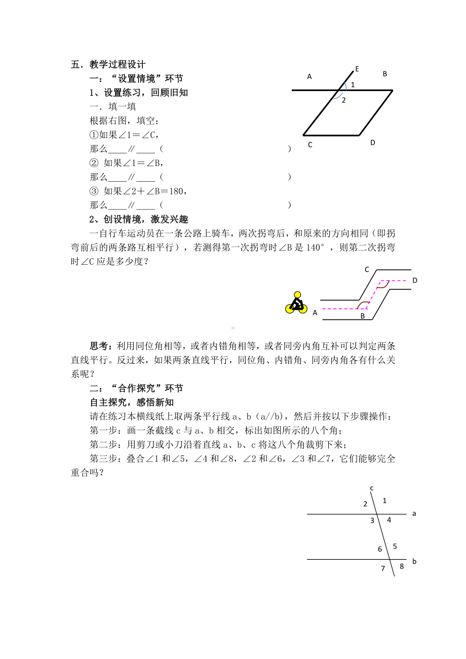 10.3《平行线的性质》教案-2020-2021学年沪科版七年级下册数学(9).docx_第2页