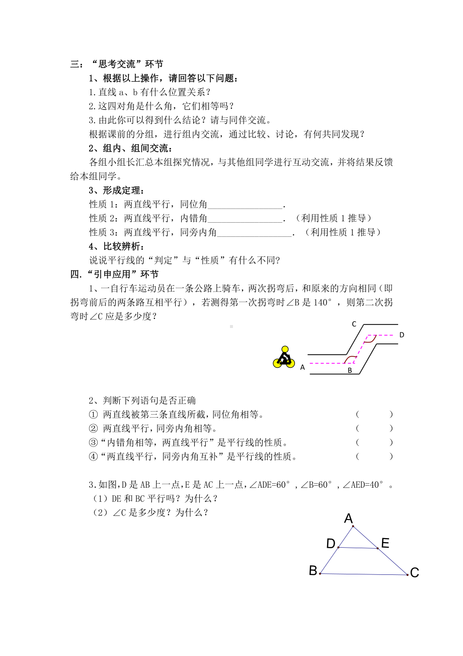 10.3《平行线的性质》教案-2020-2021学年沪科版七年级下册数学(9).docx_第3页