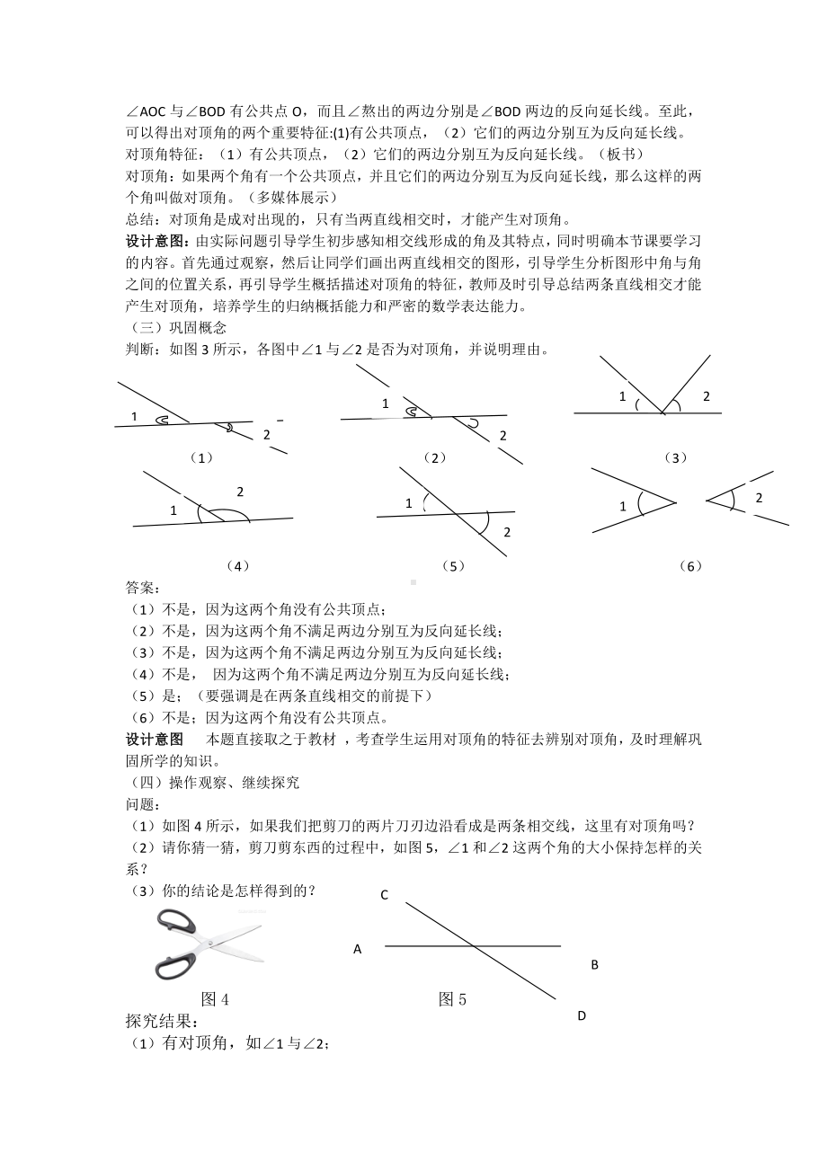 10.1相交线-教案-2020-2021学年沪科版数学七年级下册(8).doc_第2页