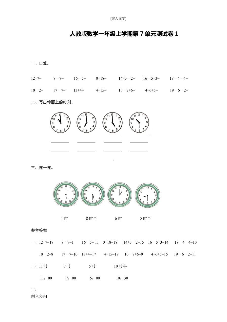 数学一年级上学期第7单元测试卷1.doc_第1页