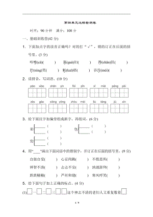 04部编版语文六年级第四单元 达标检测卷.doc