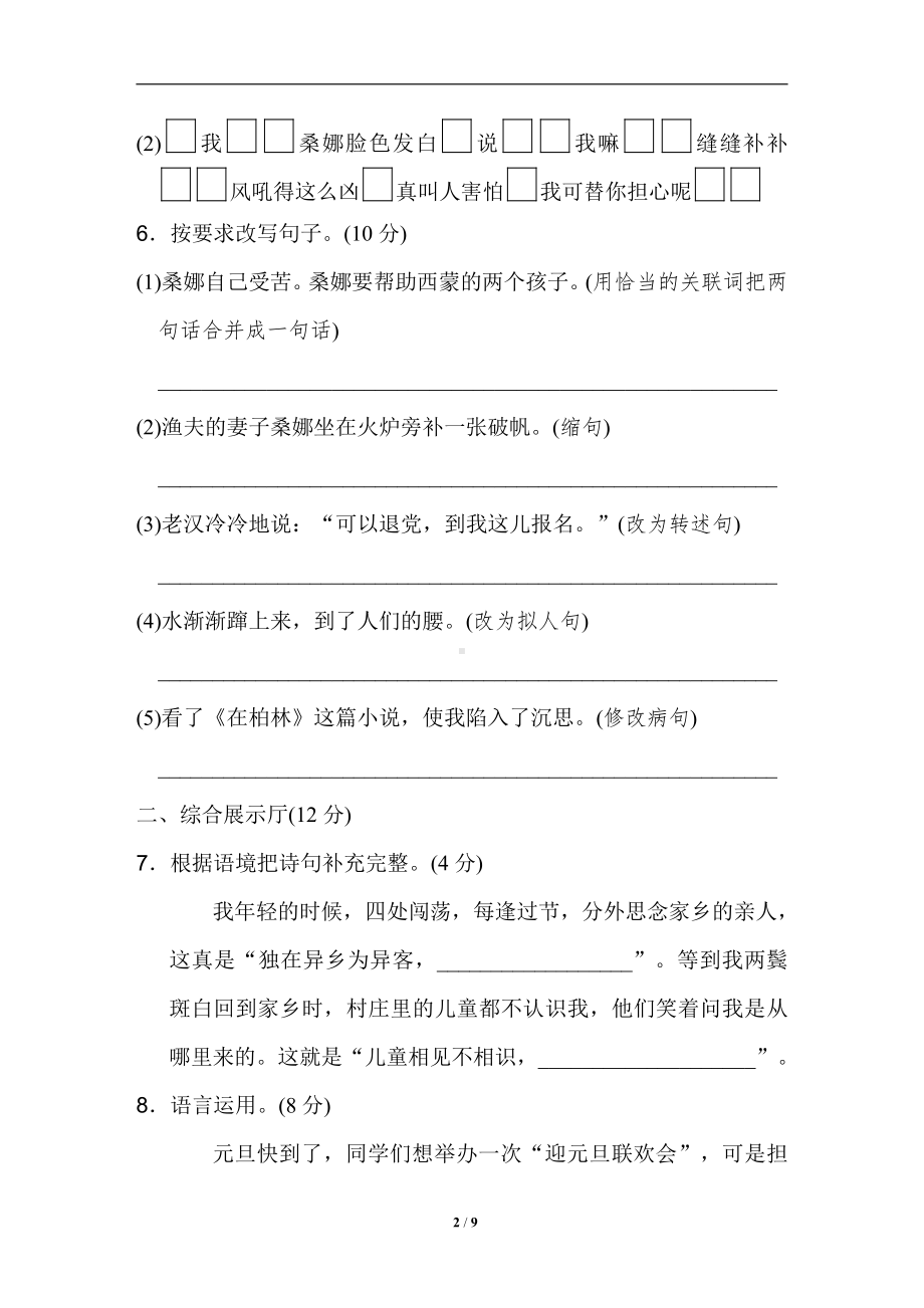 04部编版语文六年级第四单元 达标检测卷.doc_第2页