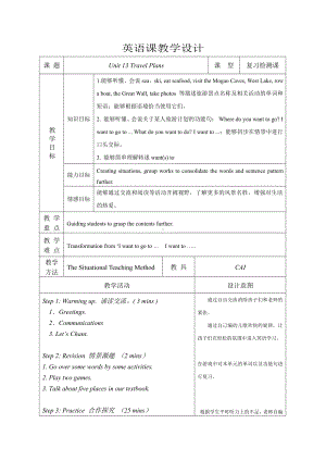 人教版（新起点）四年级下册Revision 1-教案、教学设计--(配套课件编号：d0c87).doc