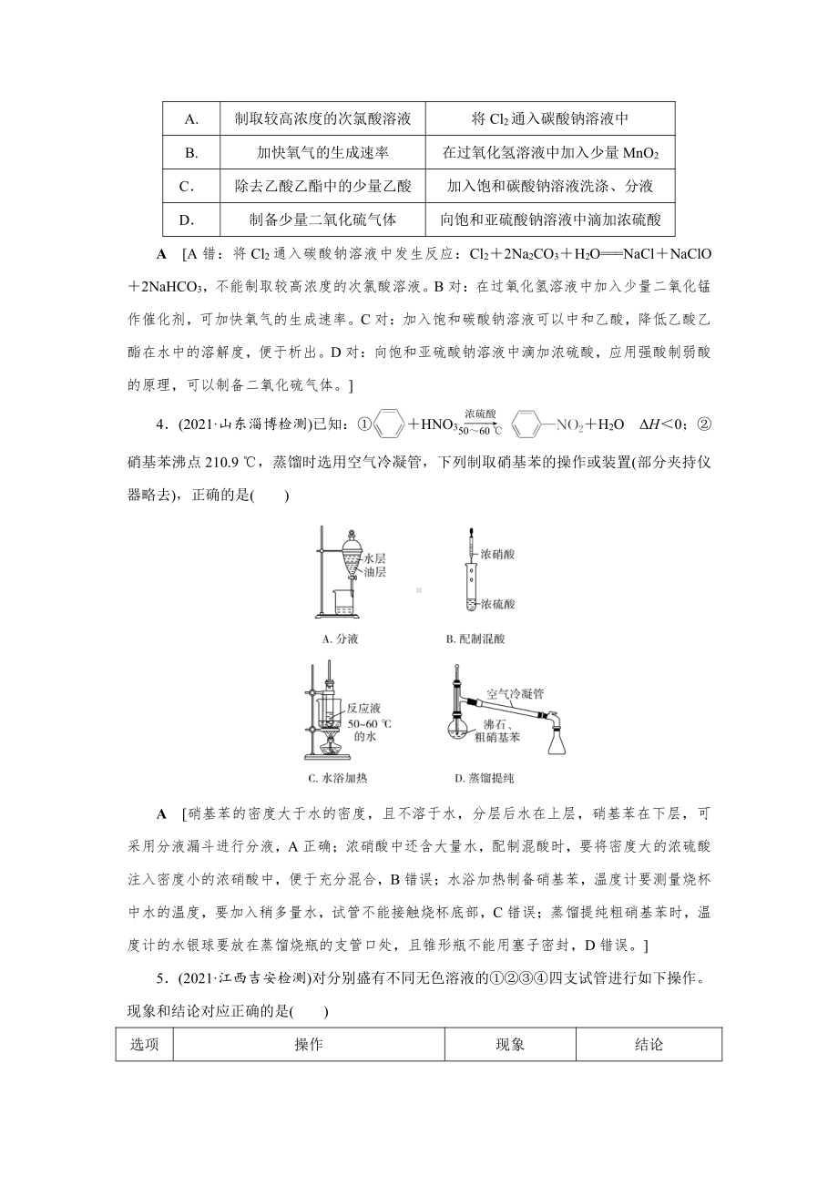 （2022高中化学一轮优化指导）训练49.doc_第2页