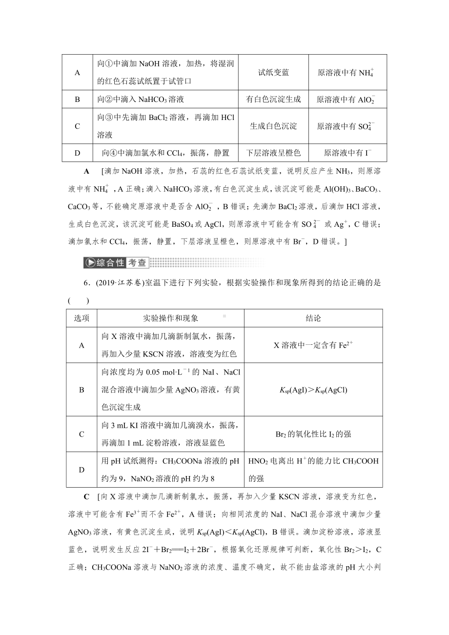 （2022高中化学一轮优化指导）训练49.doc_第3页