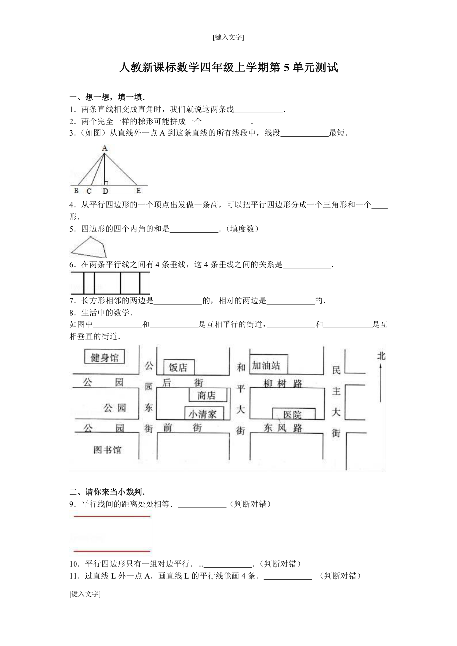 数学四年级上学期第5单元测试卷1.doc_第1页