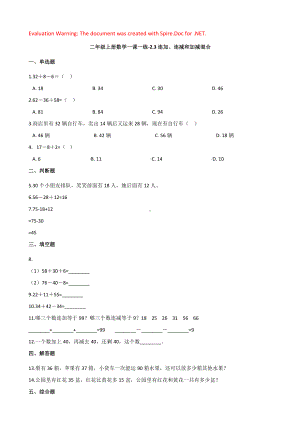 人教版数学二年级上册-02100以内的加法和减法（二）-03连加、连减和加减混合-随堂测试习题13.docx