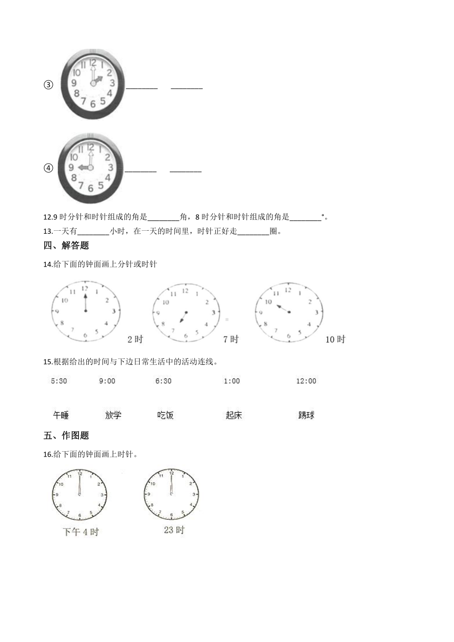 人教版数学一年级上册-07认识钟表-随堂测试习题03.docx_第2页