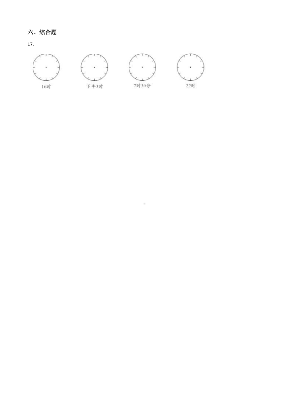 人教版数学一年级上册-07认识钟表-随堂测试习题03.docx_第3页